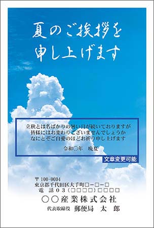 暑中・残暑見舞い印刷｜郵便局のプリントサービス