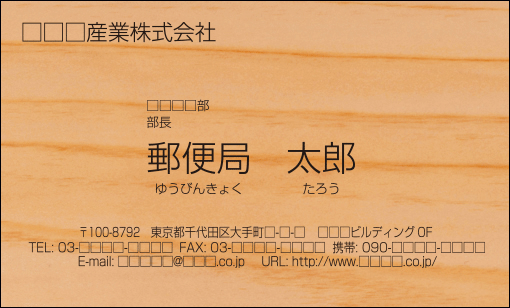 2022 木の名刺 ビジネスシンプル | 郵便局の名刺印刷