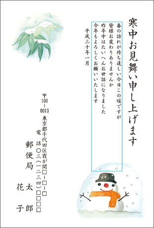 932 寒中見舞い カタログ 郵便局の寒中 余寒見舞い印刷