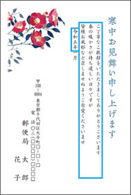 寒中 余寒見舞いはがき印刷 郵便局の総合印刷サービス