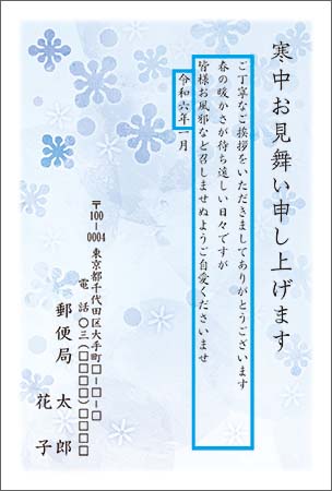 カタログデザイン デザイン一覧｜寒中・余寒見舞いはがき印刷なら郵便