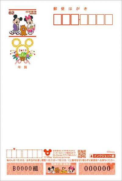 0723 フジカラーポストカード年賀状 ディズニー 商品詳細 | 年賀状印刷 ...