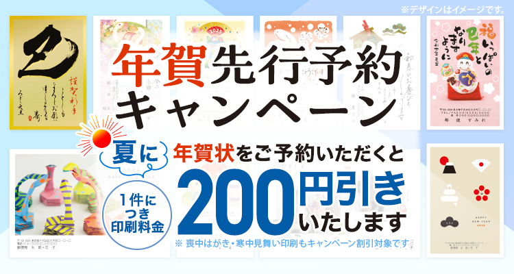 郵便局のプリントサービス 2025巳年 | 年賀状・喪中はがき印刷