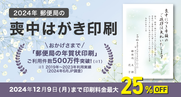 郵便局のプリントサービス 2025巳年 | 年賀状・喪中はがき印刷