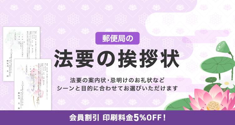 挨拶状、法要お礼状の作成させていただきます - 季節/年中行事