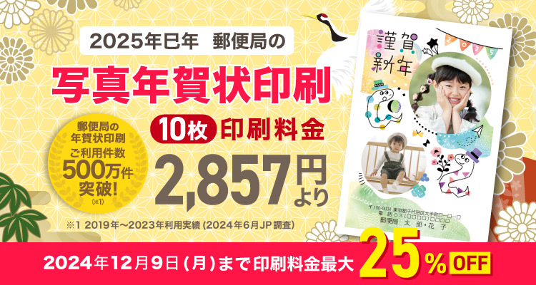 2025年賀状印刷ご予約品８枚 ほど近い