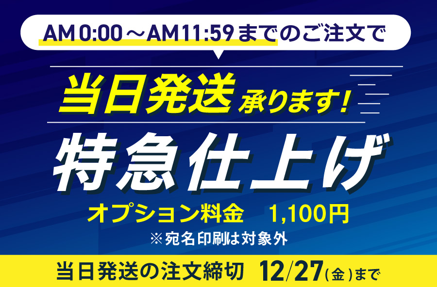 郵便局の喪中はがき印刷 2024（令和6年）