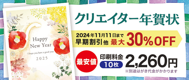 年賀状印刷は郵便局のプリントサービス｜2025巳年（令和7年）