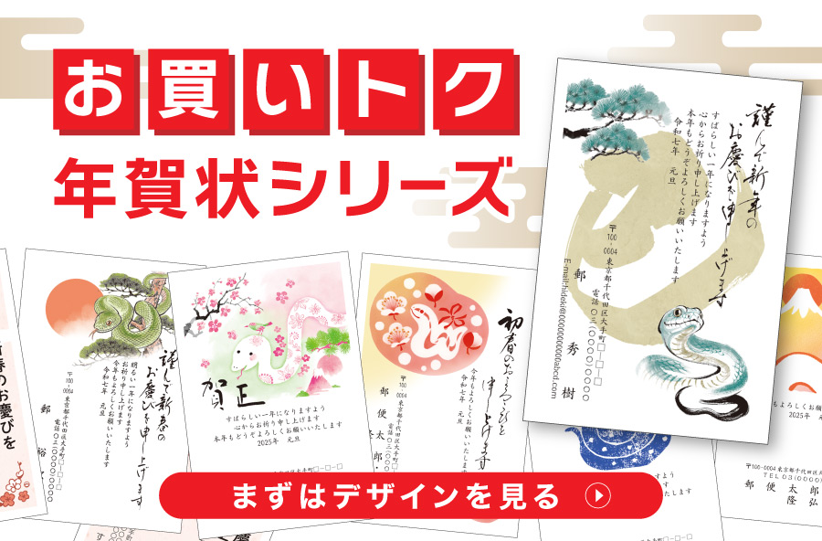 年賀状印刷は郵便局のプリントサービス｜2025巳年（令和7年）