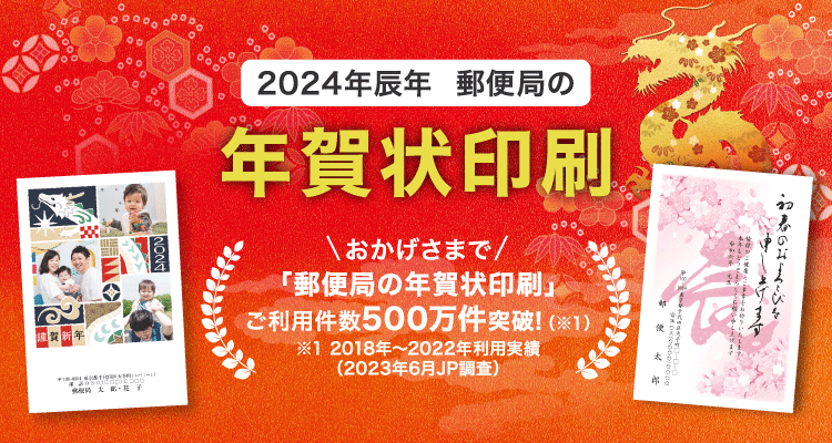 年賀状印刷は郵便局のプリントサービス｜2025巳年（令和7年）