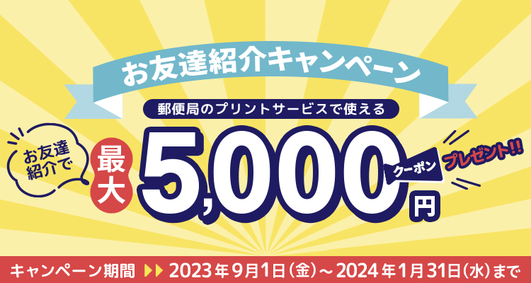 年賀状印刷は郵便局のプリントサービス｜2024辰年（令和6年）