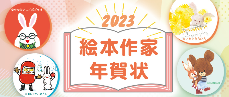 郵便局の年賀状印刷 2023卯年（令和5年）