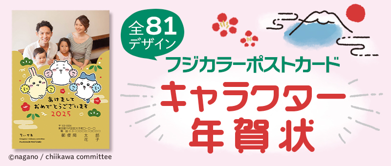 年賀状印刷は郵便局のプリントサービス｜2025巳年（令和7年）