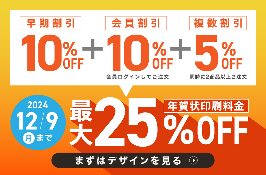 年賀状印刷は郵便局のプリントサービス｜2025巳年（令和7年）