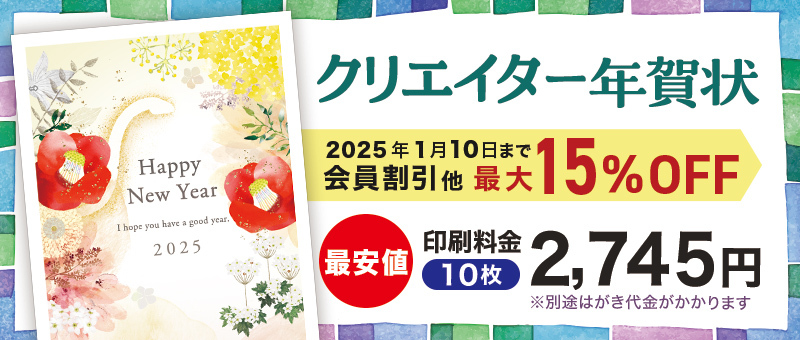 謹賀新年 年賀状 20枚入り ピンク 眩い お正月 私製はがき 年賀状じまい