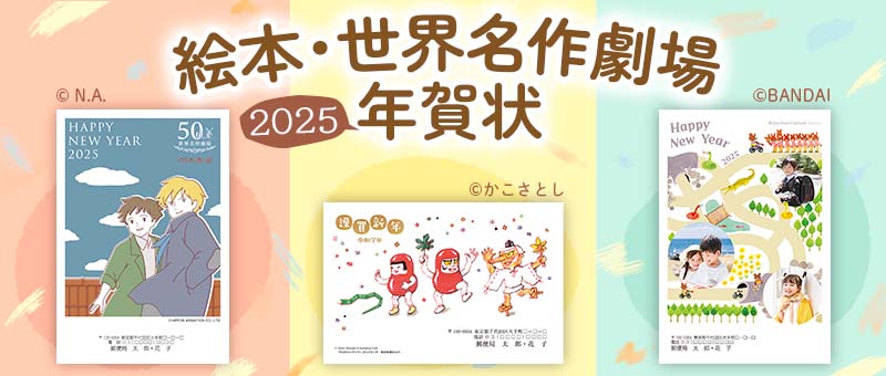 年賀状印刷は郵便局のプリントサービス｜2025巳年（令和7年）