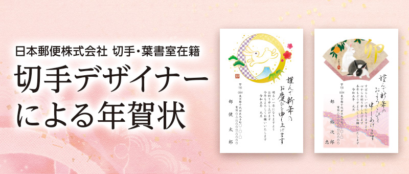 郵便局の年賀状印刷 2023卯年（令和5年）